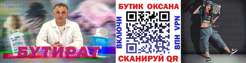Бутират бутик  купить наркотики сайты  Кондрово 