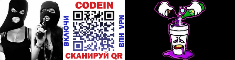 Codein Purple Drank  Кондрово 
